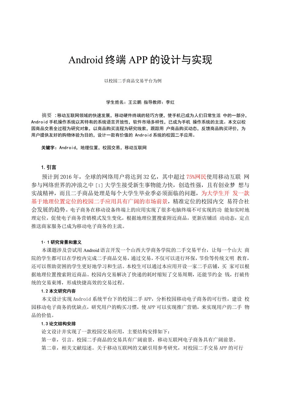 校园二手商品交易平台APP的设计与实现_第3页