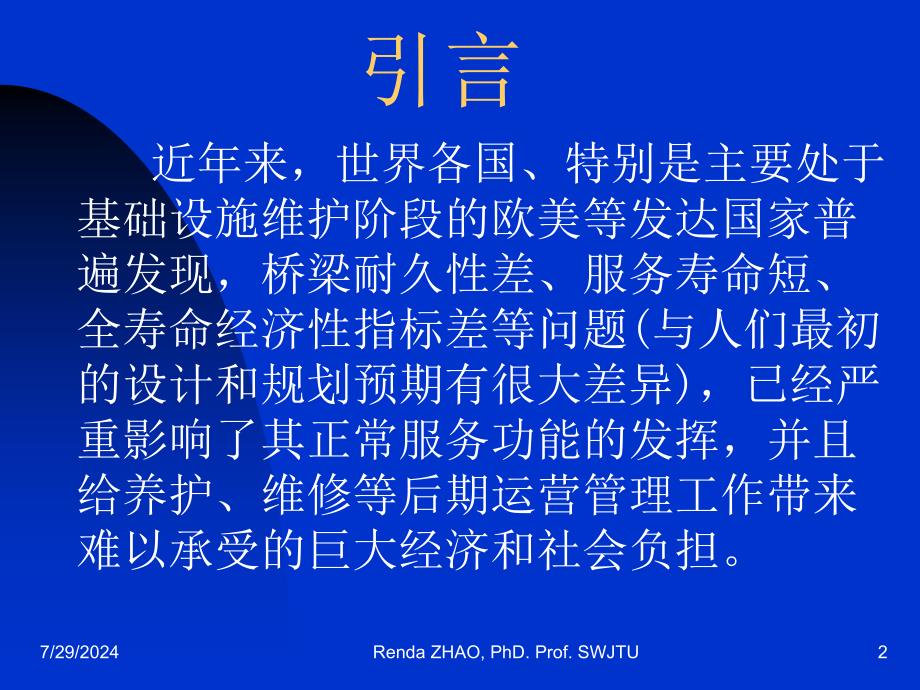 桥梁安全耐久性和全寿命设计研究概况课件_第2页