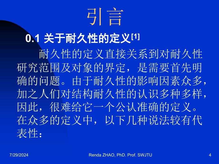 桥梁安全耐久性和全寿命设计研究概况课件_第4页