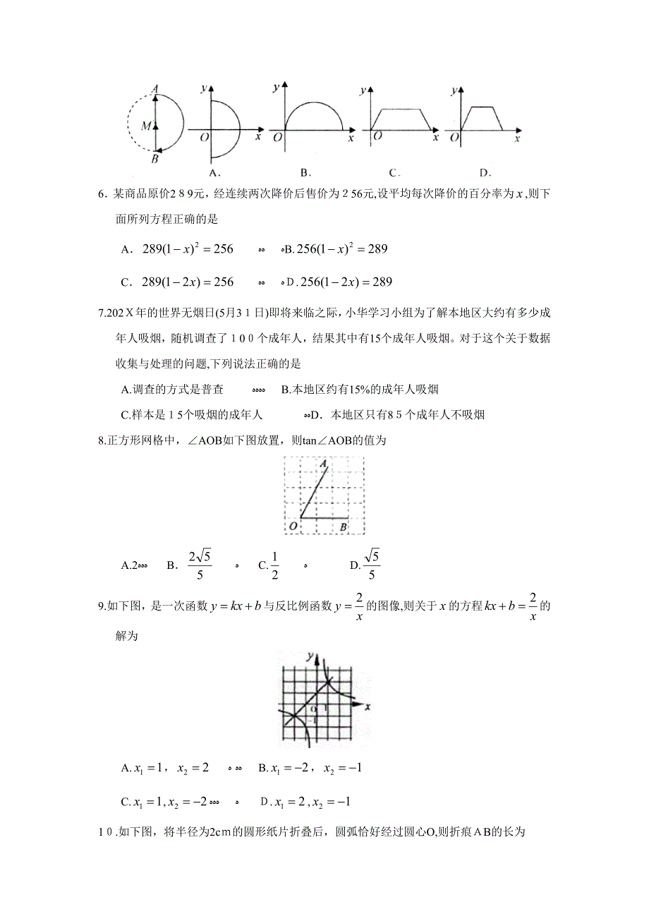 聊城冠县实验第二次中考模拟考试初中数学_第2页