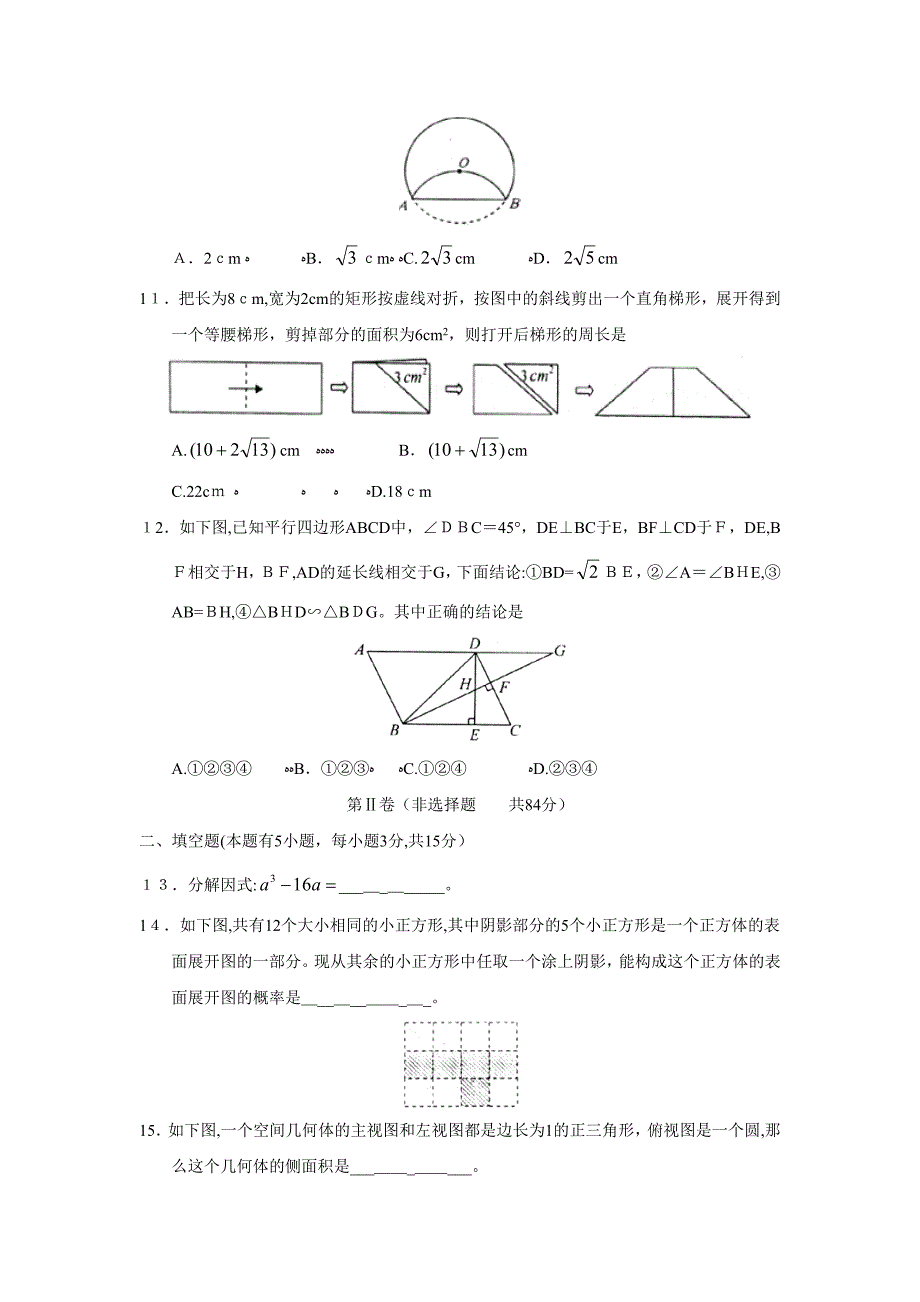 聊城冠县实验第二次中考模拟考试初中数学_第3页