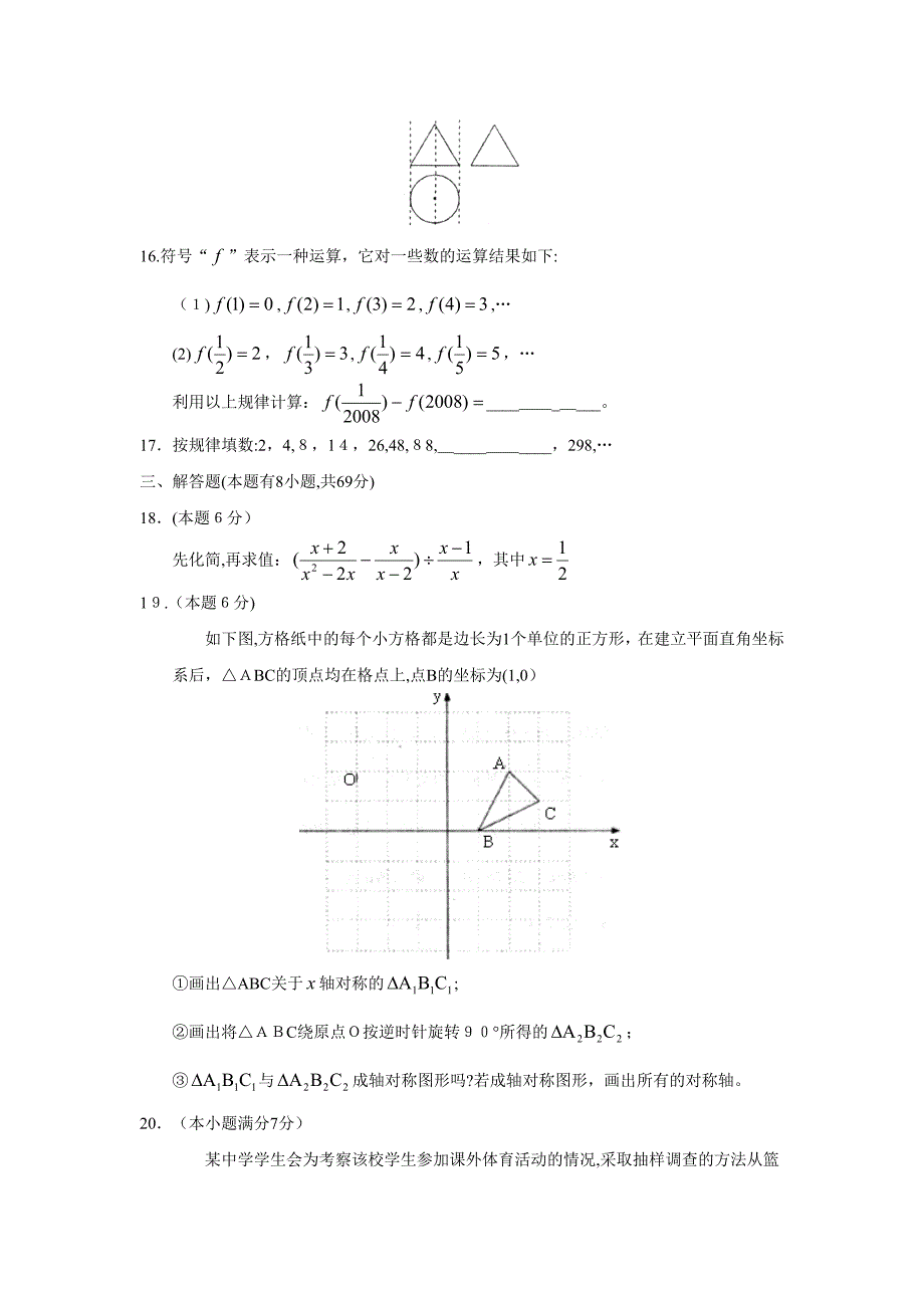 聊城冠县实验第二次中考模拟考试初中数学_第4页