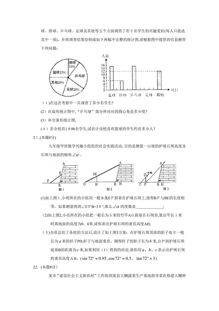 聊城冠县实验第二次中考模拟考试初中数学_第5页