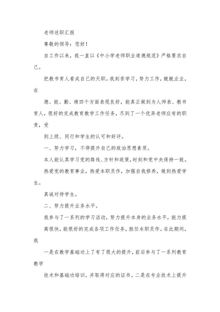 中学老师述职汇报_第5页