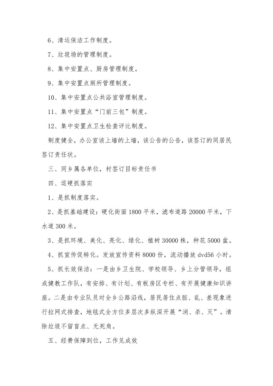 2023年度爱国卫生工作总结7篇_第2页