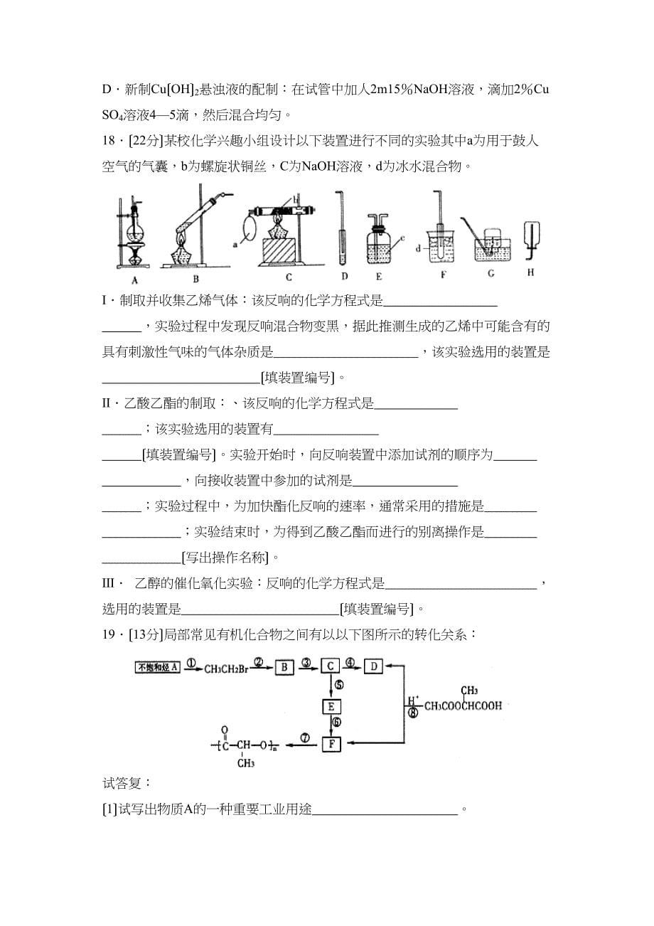 2023年度潍坊市下学期高二期末教学质量检测高中化学.docx_第5页