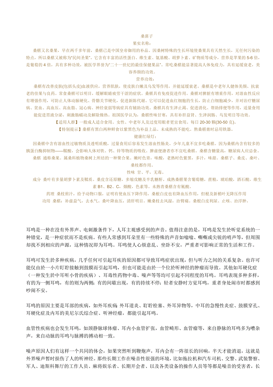 耳鸣是指患者在耳部或头部的一种声音感觉_第3页