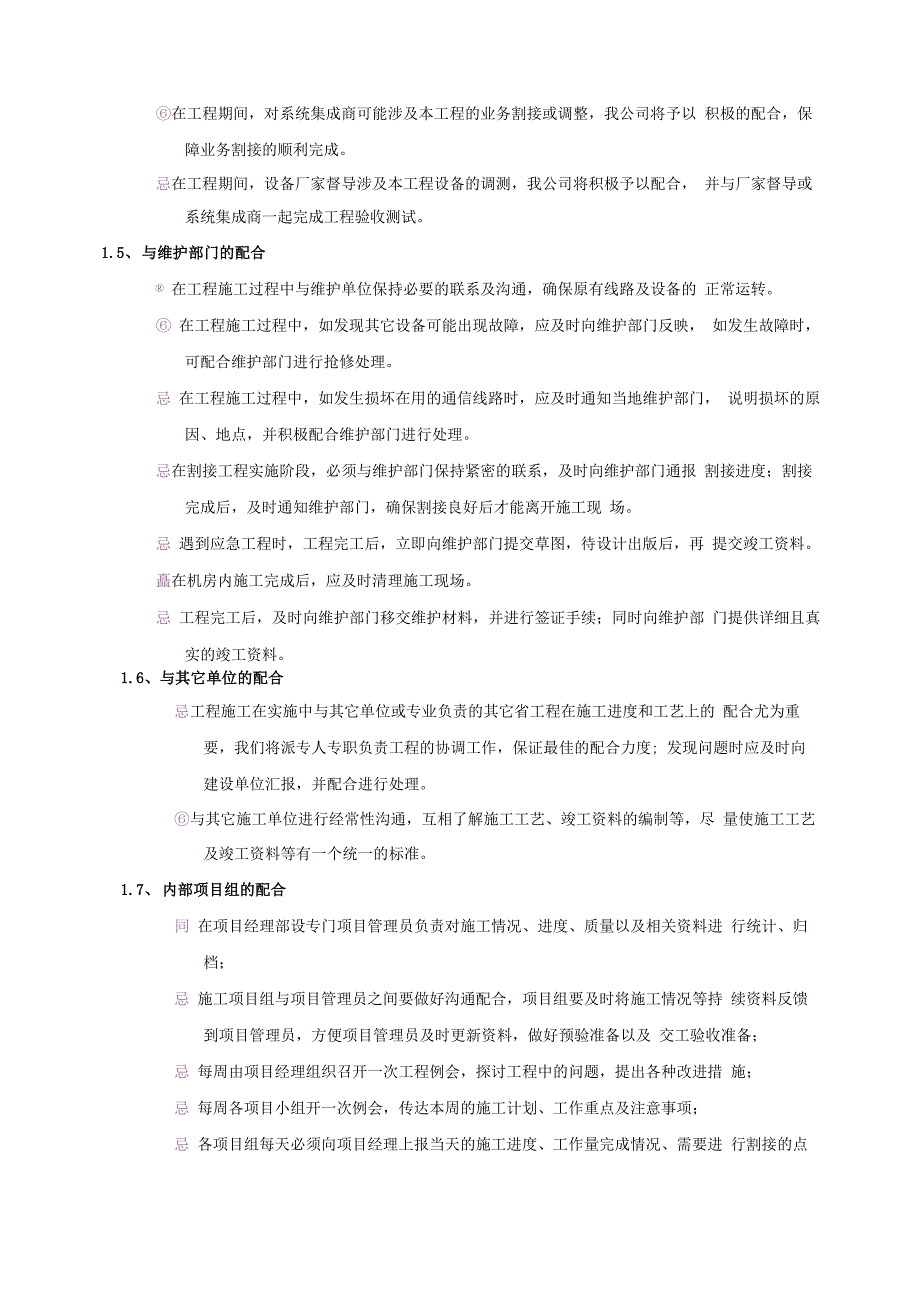 工程项目管理沟通服务意识_第3页