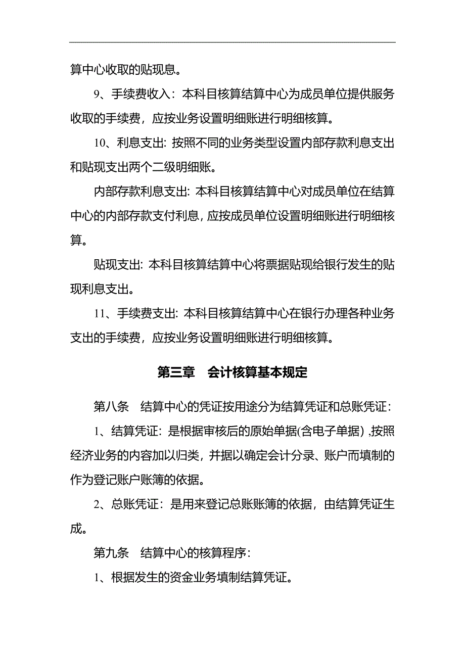 内部银行核算程序_第3页