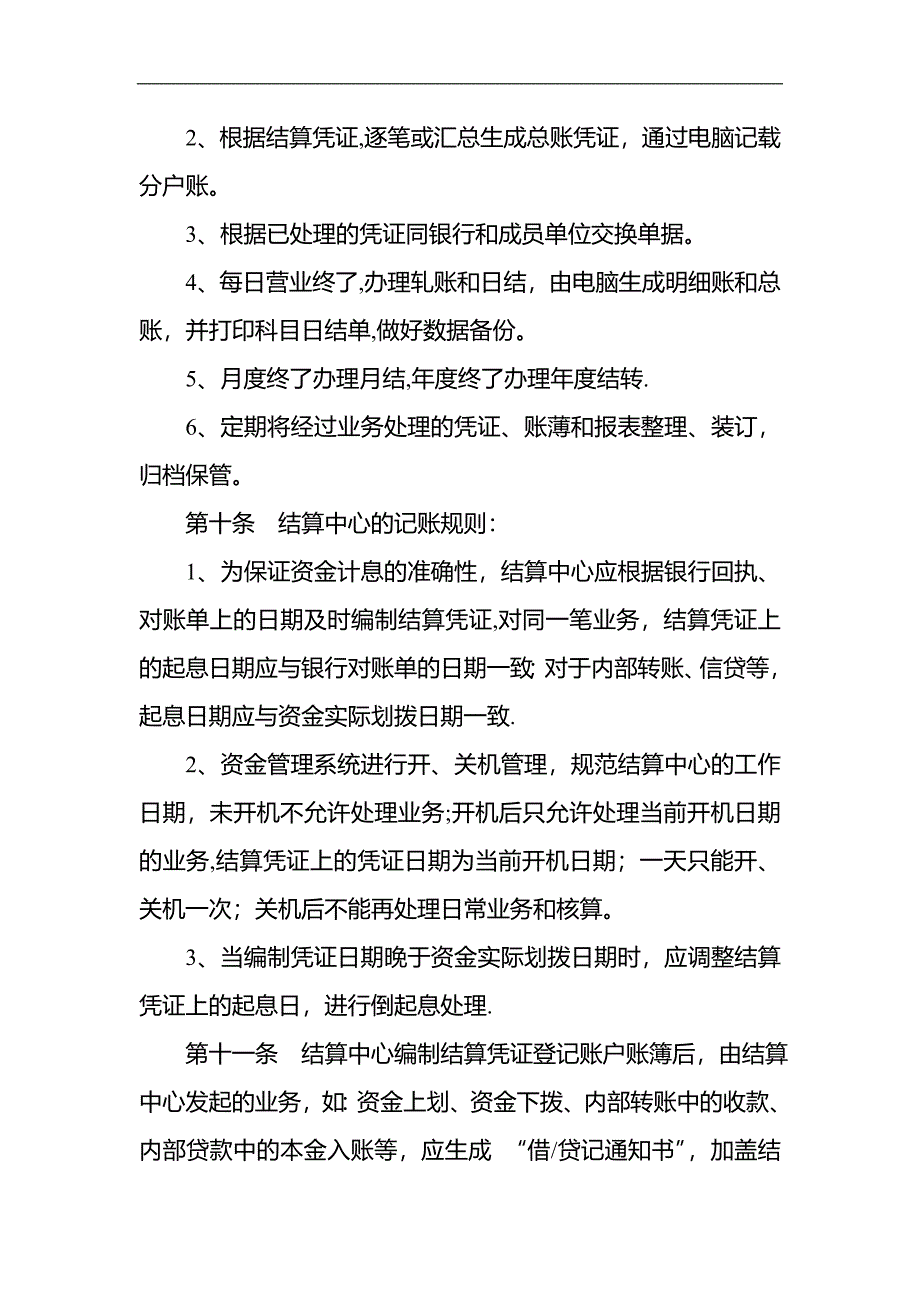 内部银行核算程序_第4页