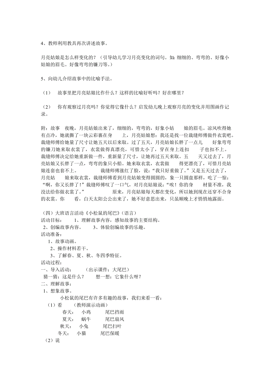 语言：月亮姑娘做衣裳_第3页