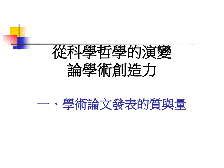 最新大学教师在二十一世纪面临挑战与突破ppt课件_第2页