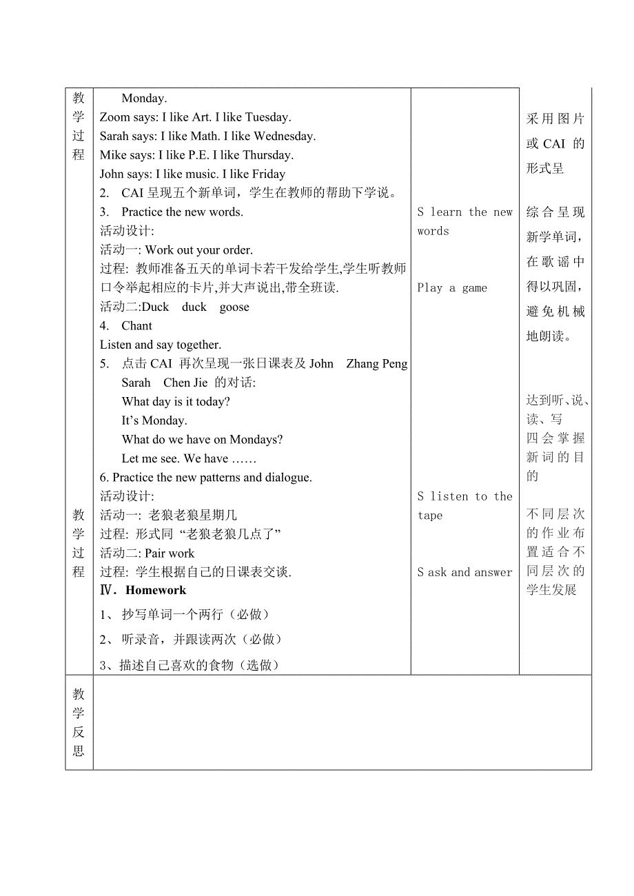 第五册第二单元教案_第2页