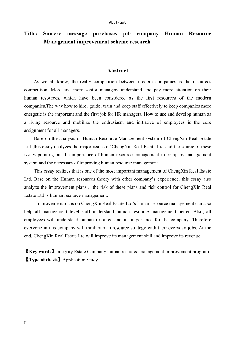 诚信置业公司人力资源管理改进方案研究论文_第2页