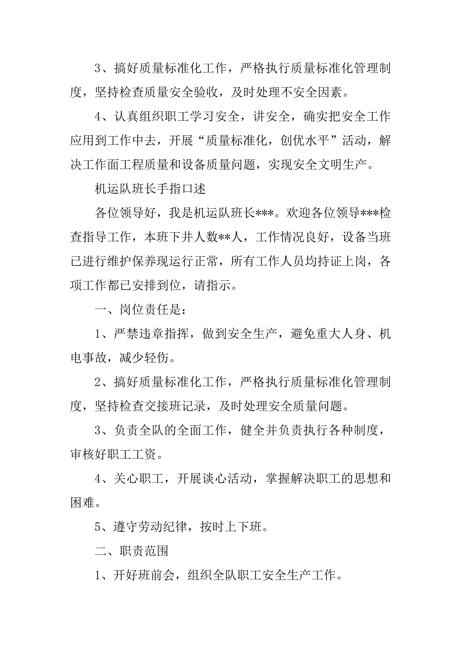 2023年机运队手指口述_机运区手指口述_第3页