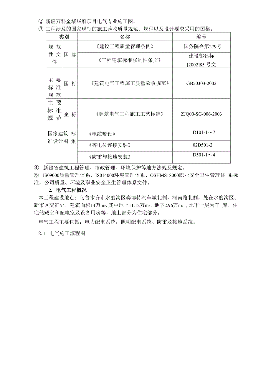 建筑电气工程施工方案(示范文本)_第3页