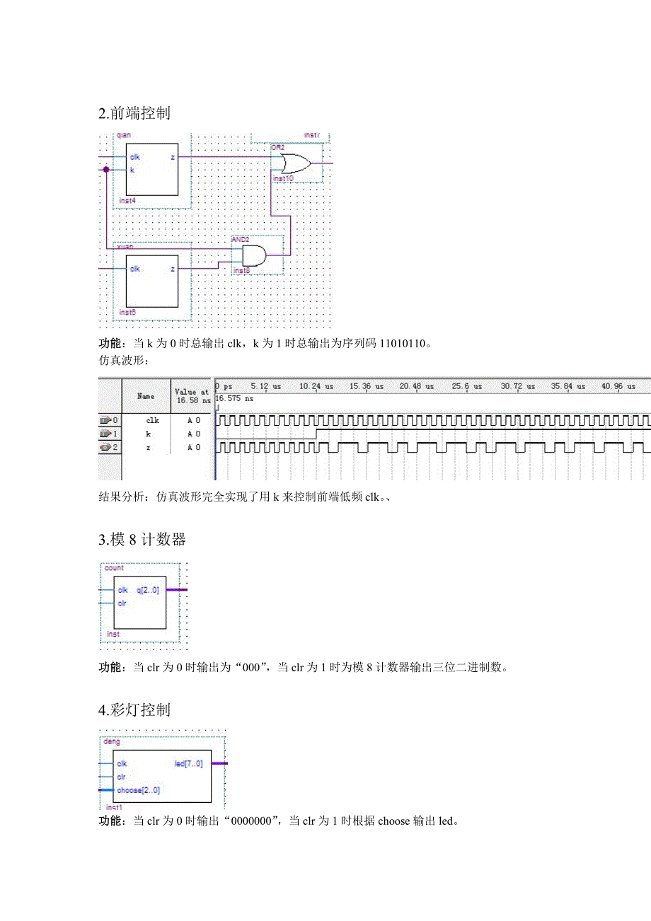 eda彩灯设计.doc_第3页