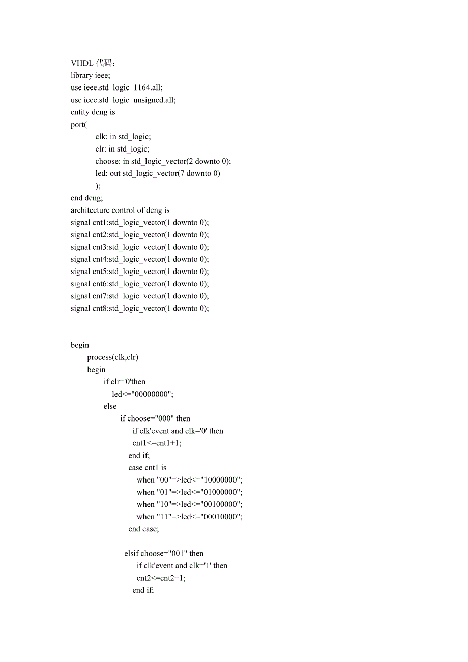 eda彩灯设计.doc_第4页