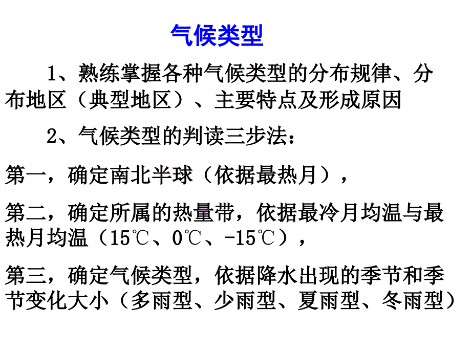 高一地理必修一世界气候类型及判读ppt课件_第3页