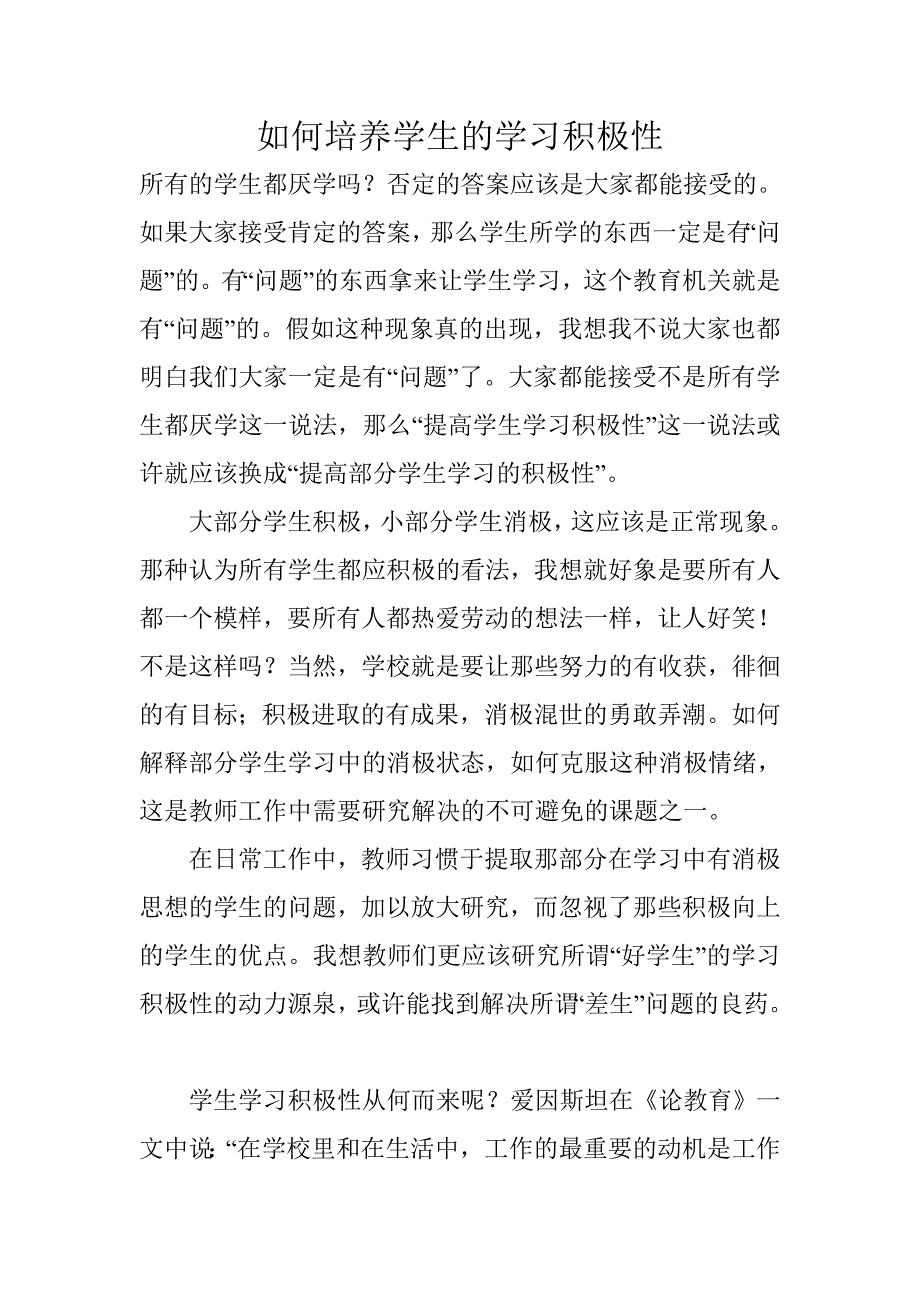 如何培养学生的学习积极性.doc_第1页