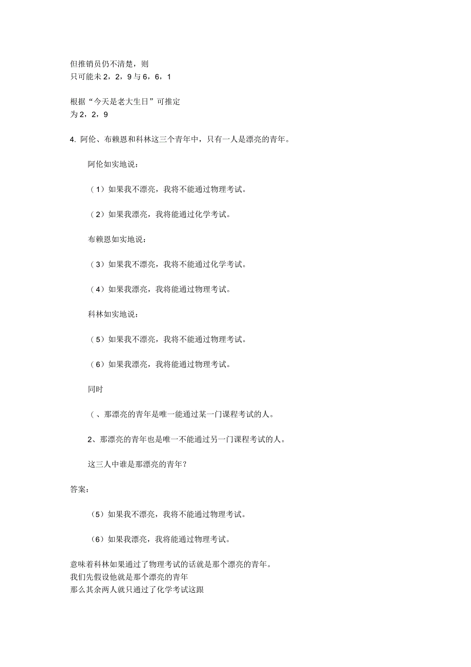 有趣的推理问题详解_第3页