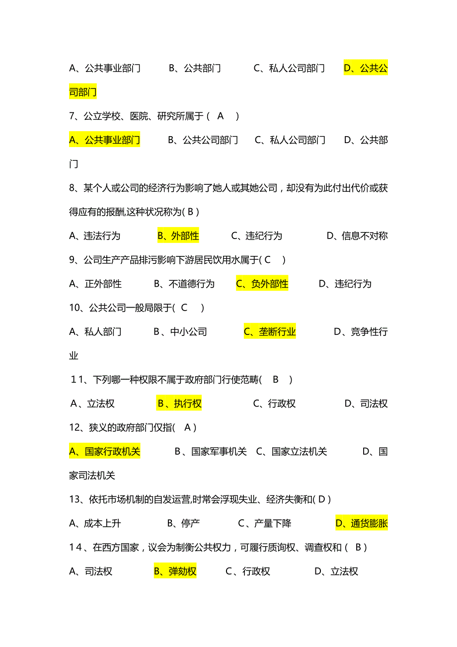 公共经济学复习题_第2页