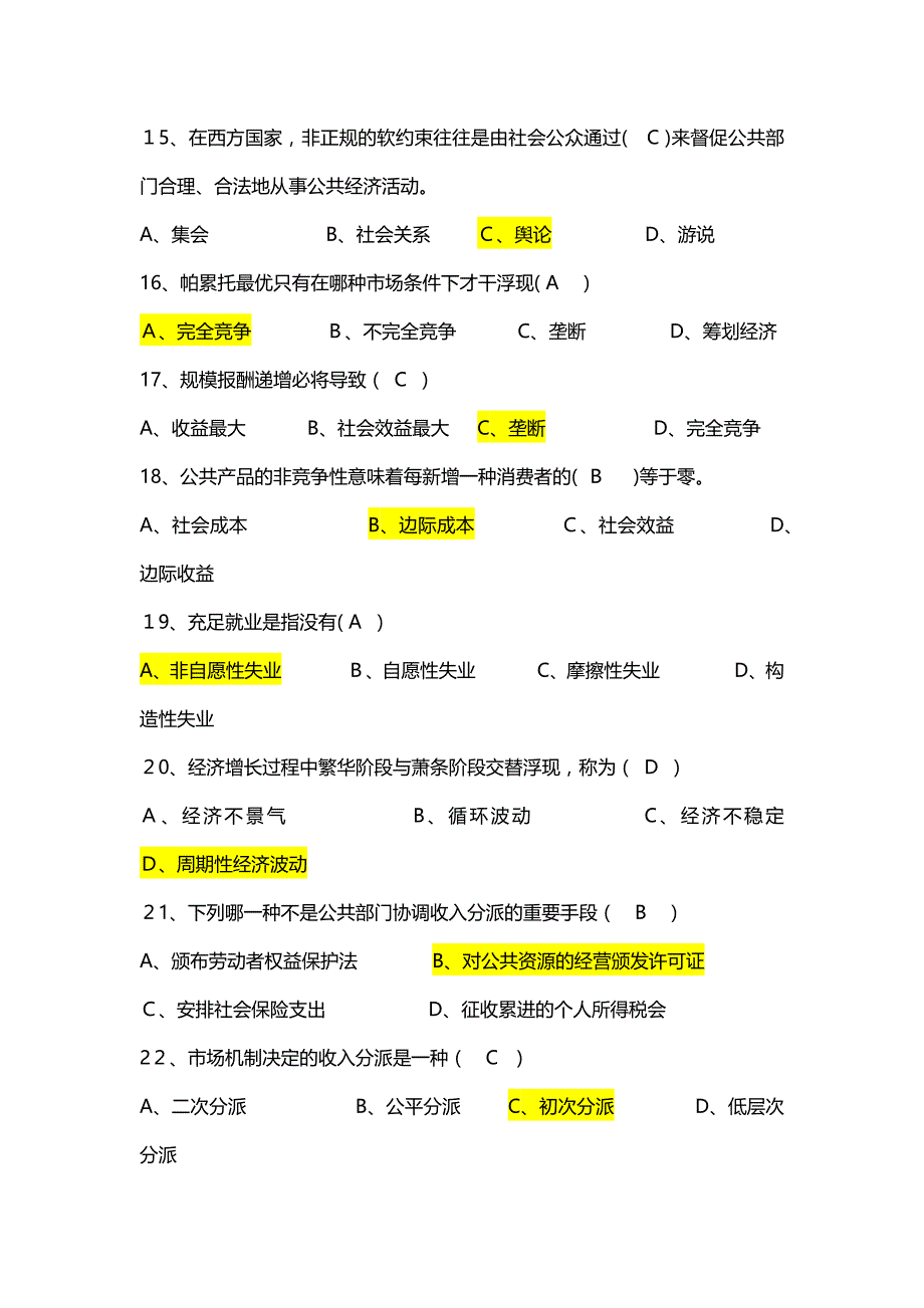 公共经济学复习题_第3页