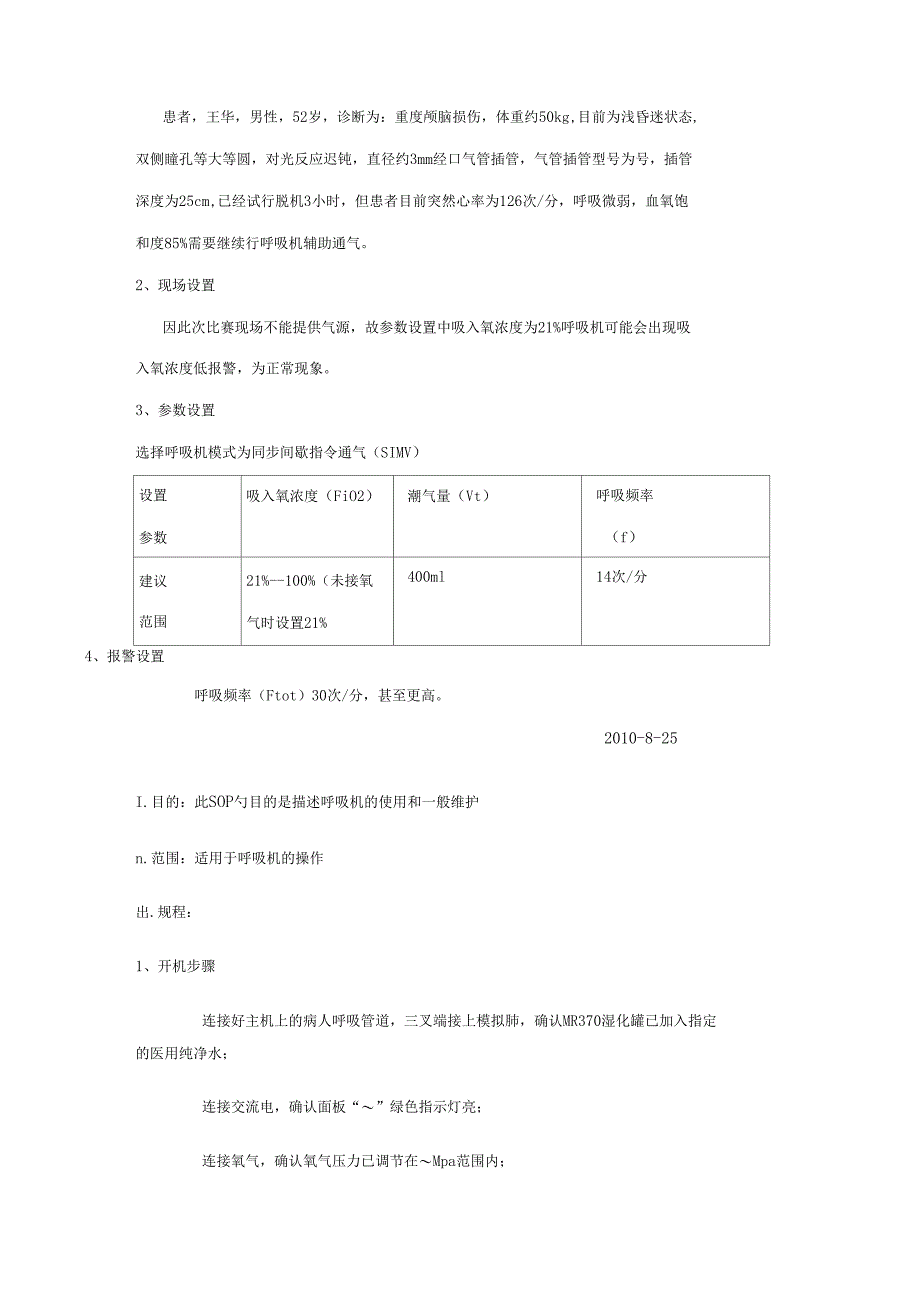 呼吸机操作流程汇总_第3页