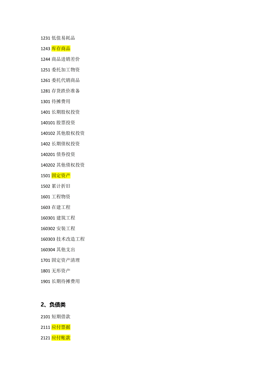 区分科目借贷方_第2页