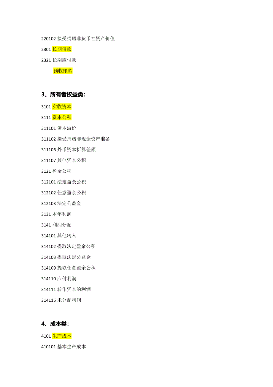 区分科目借贷方_第4页