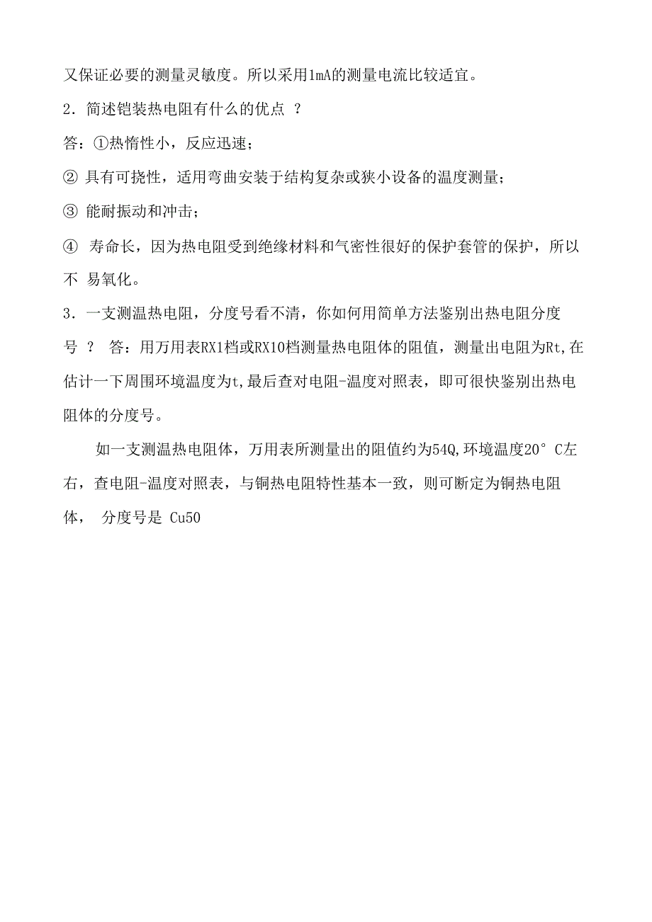 热电阻检定人员考核试题_第3页