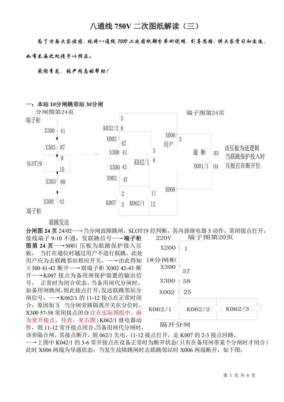 赛雪龙750V开关柜二次图纸解读(三).doc_第1页