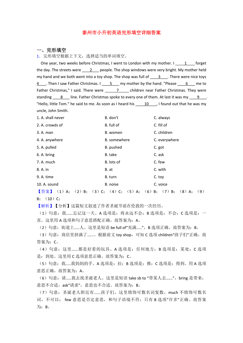 泰州市小升初英语完形填空详细答案_第1页