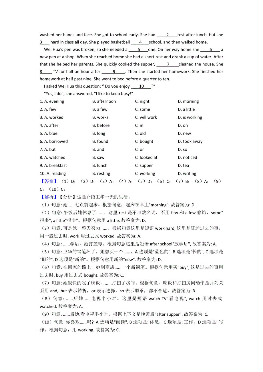 泰州市小升初英语完形填空详细答案_第3页