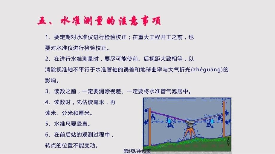 c水准测量实用实用教案_第5页