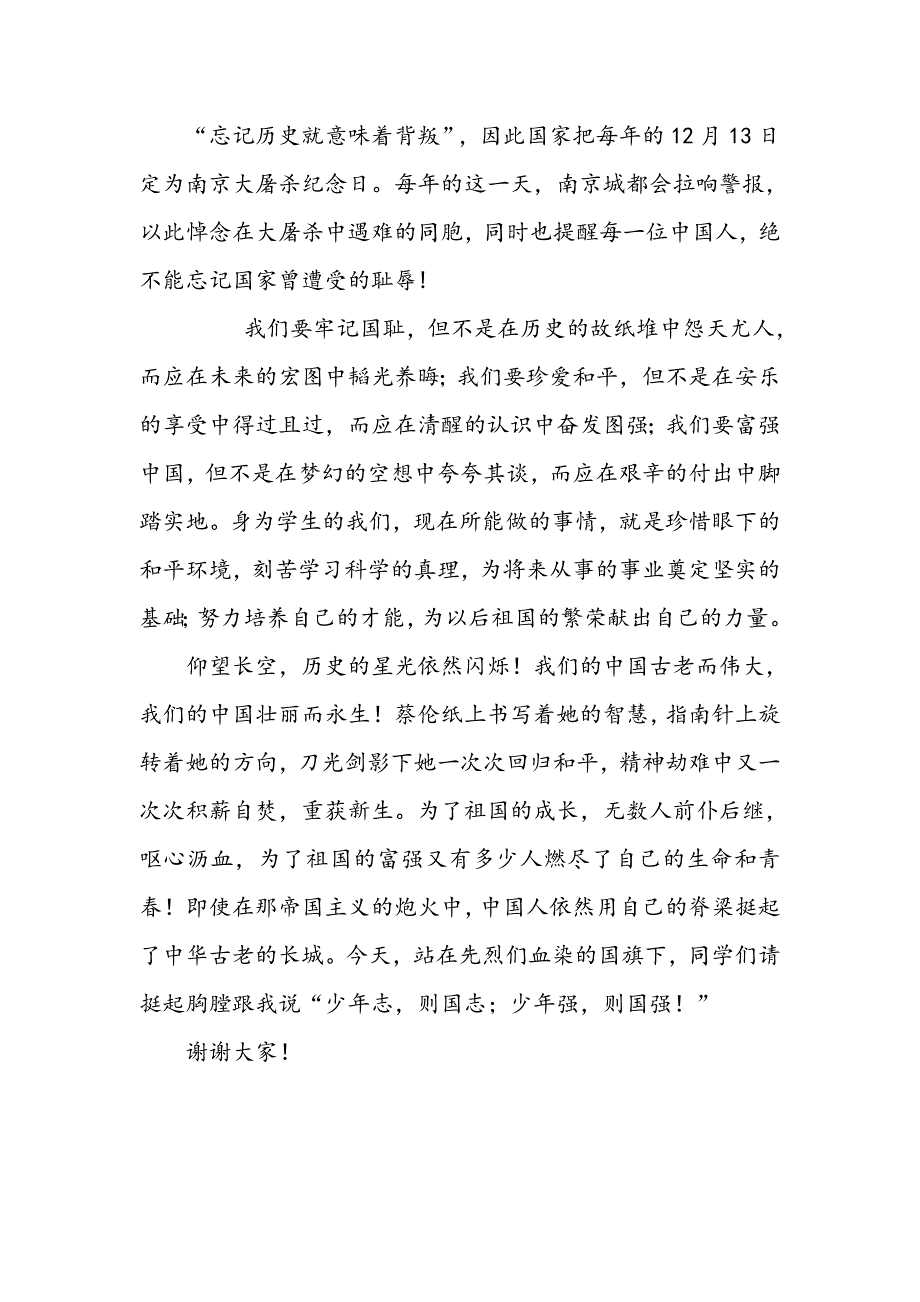 南京大屠杀纪念日国旗下讲话稿：勿忘国耻珍爱和平_第2页