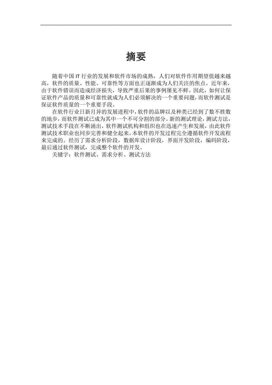 移动互联应用与工程实践——基于供应链管理系统的测试_第4页