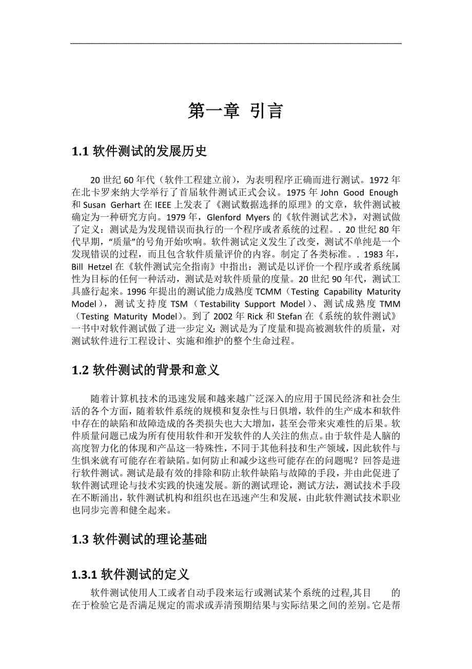 移动互联应用与工程实践——基于供应链管理系统的测试_第5页