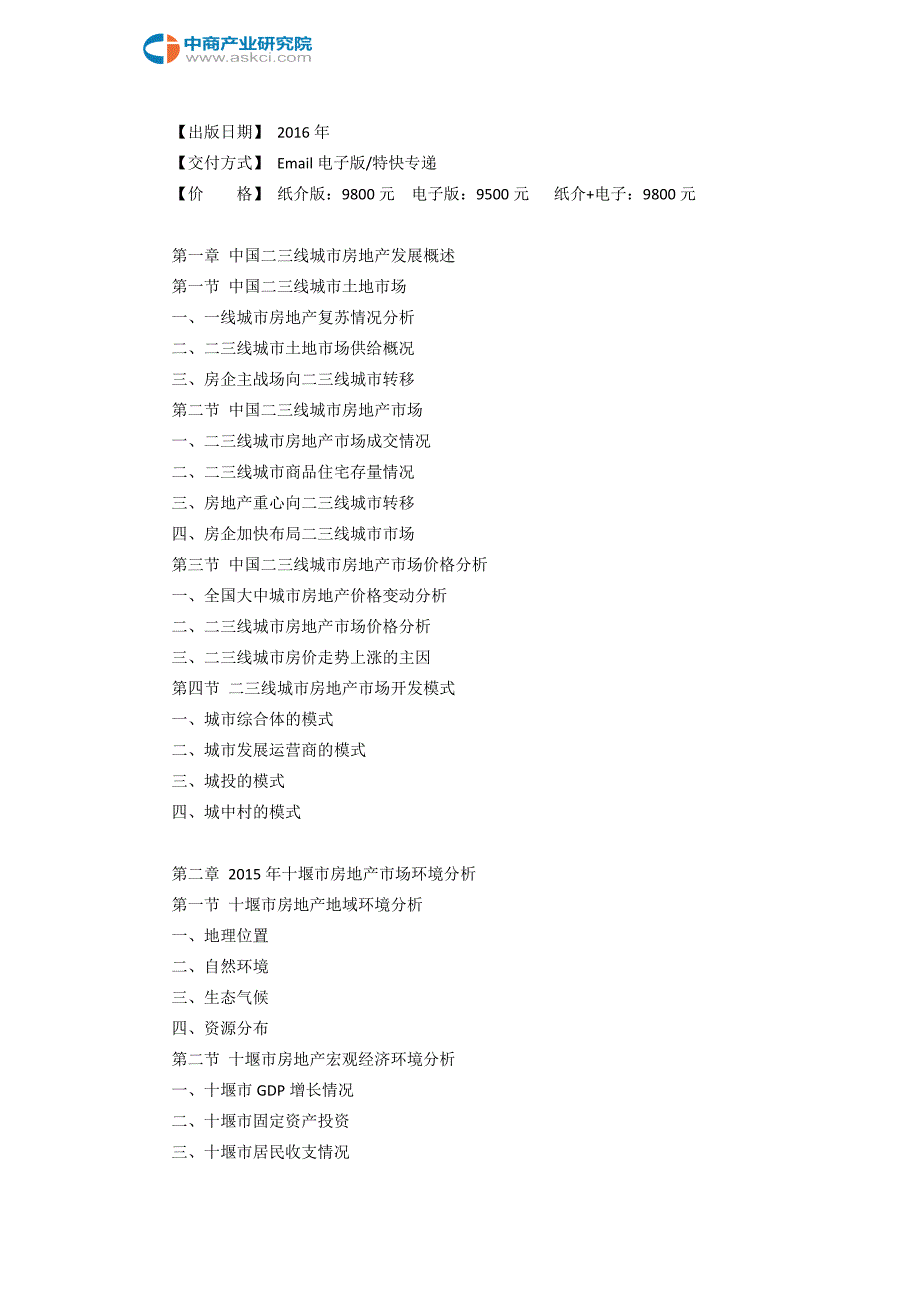 十堰市房地产行业研究报告.doc_第3页