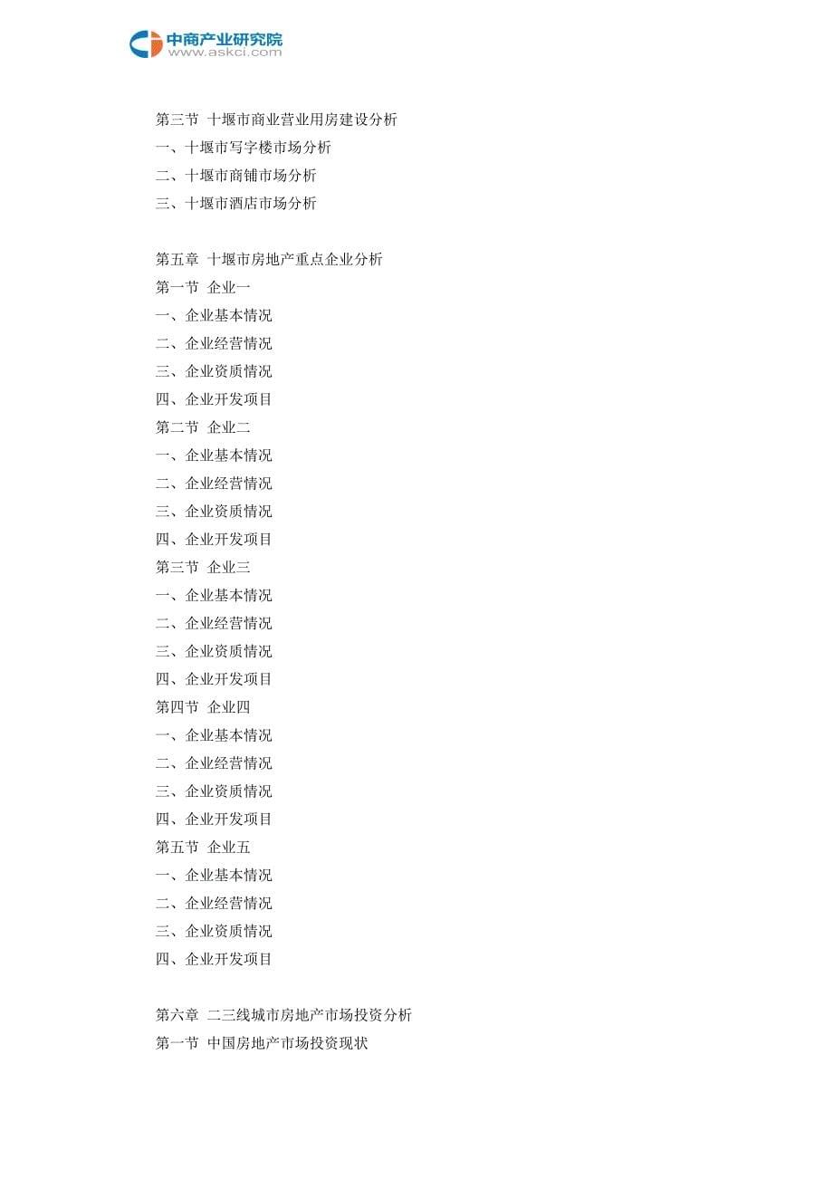 十堰市房地产行业研究报告.doc_第5页