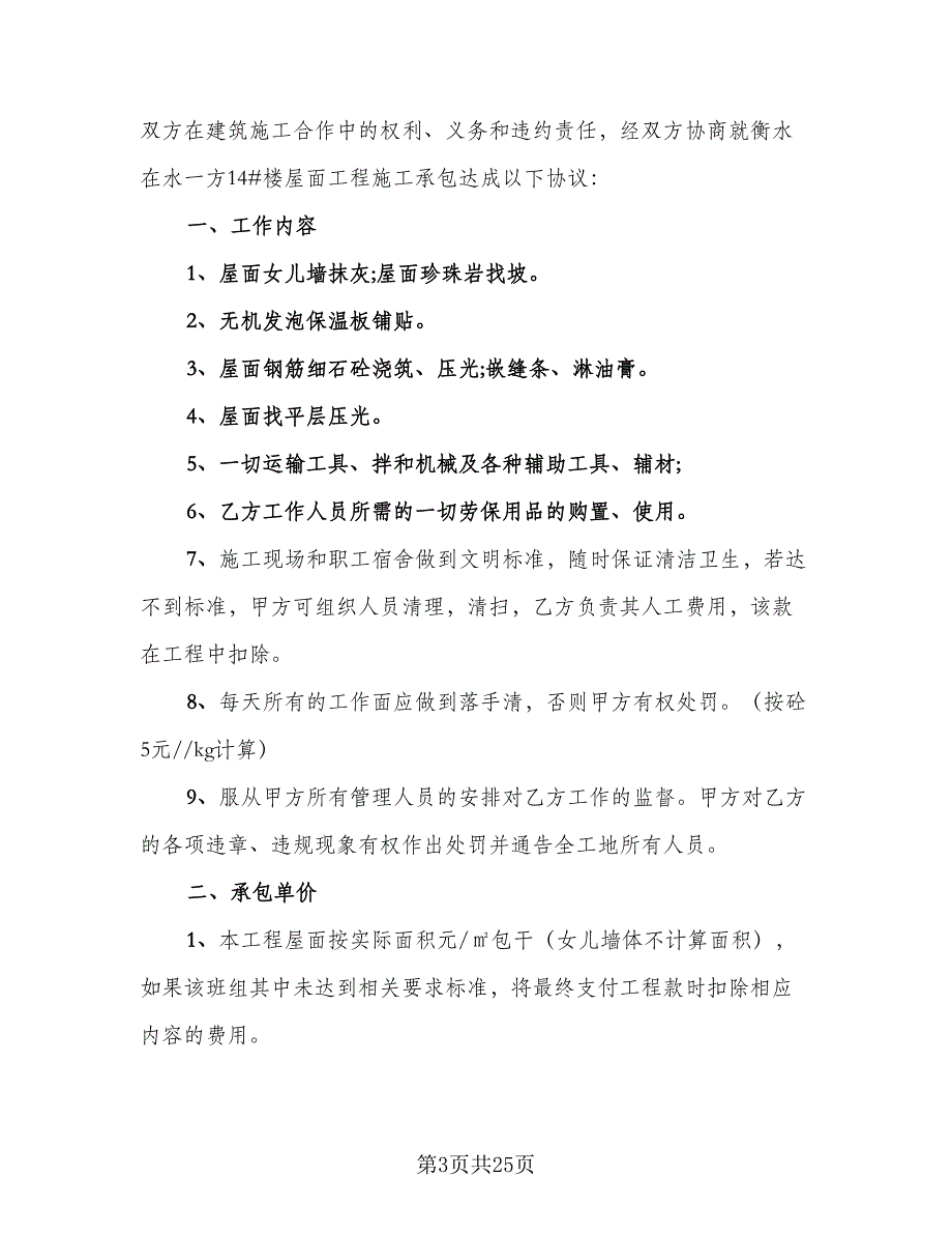 2023年劳务合同标准样本（6篇）_第3页