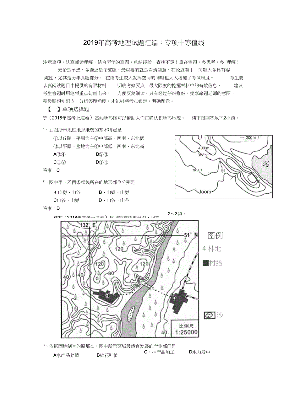 2019年高考地理试题汇编：专项十等值线_第1页