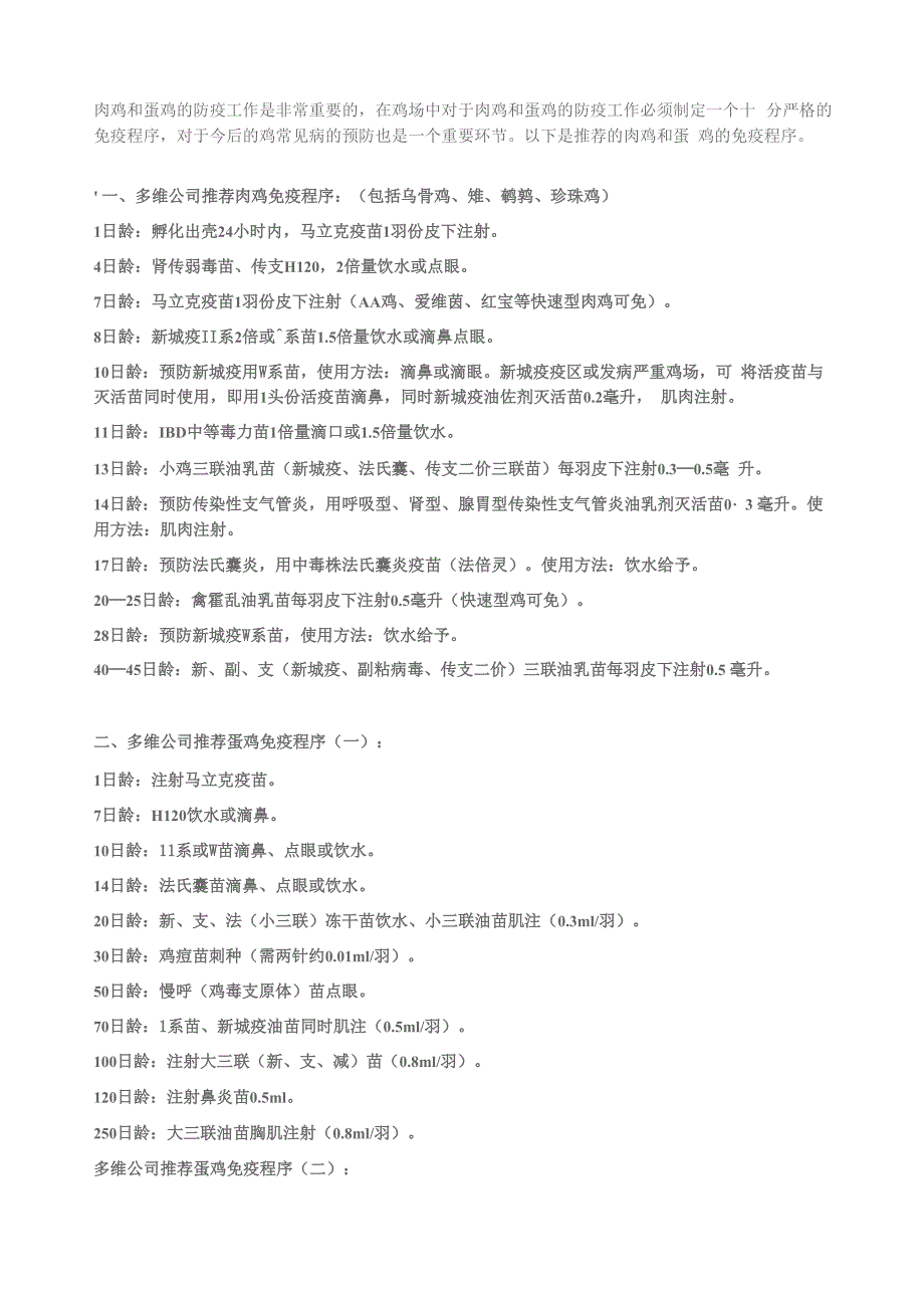 肉鸡和蛋鸡的防疫工作是非常重要的_第1页