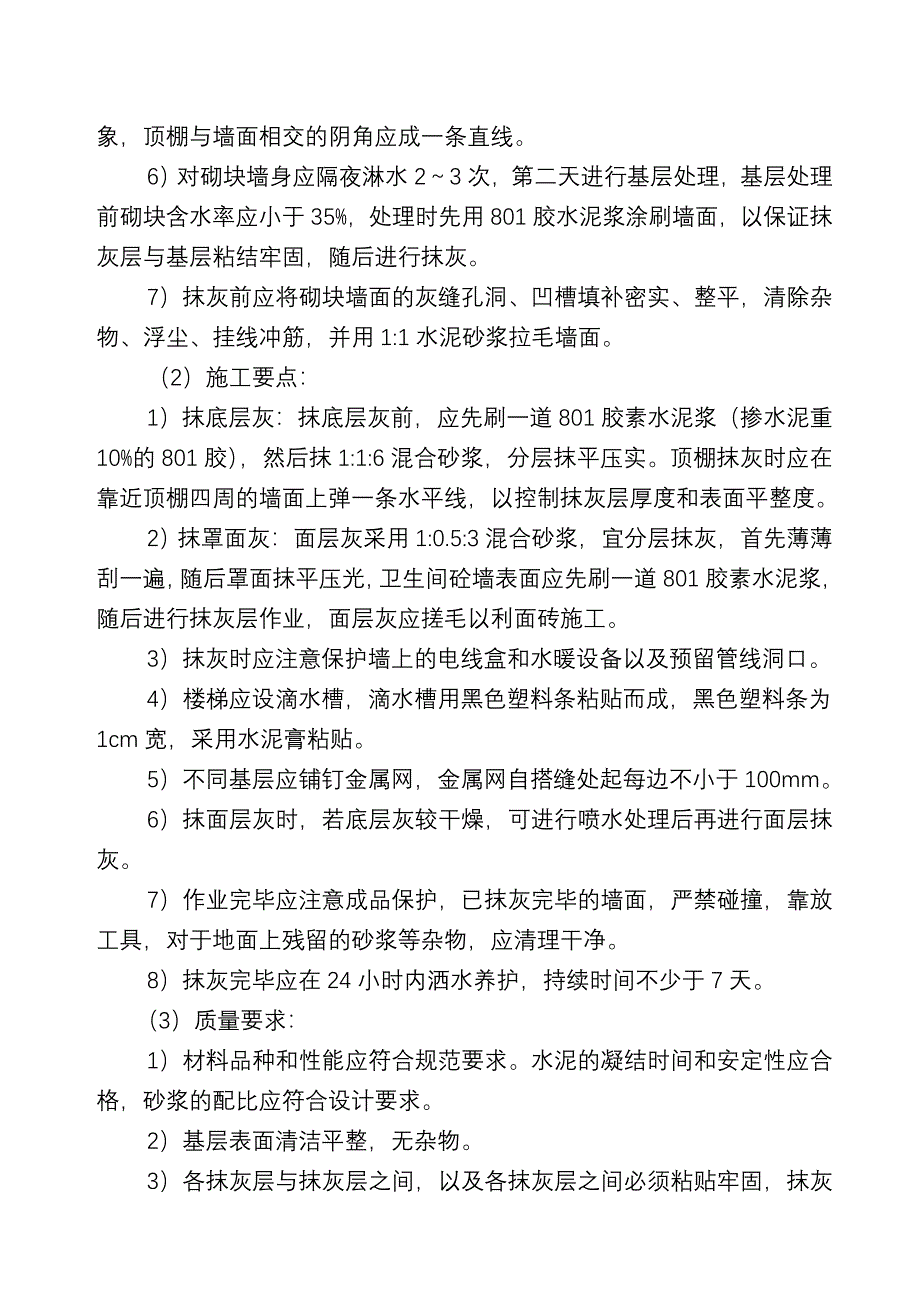 新《施工方案》装饰装修施工方案8_第2页