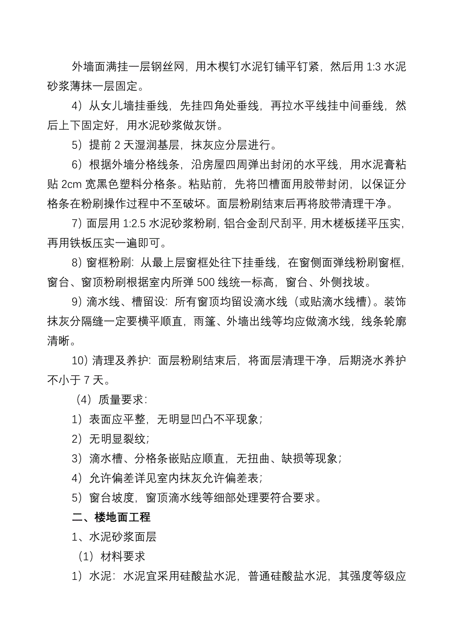 新《施工方案》装饰装修施工方案8_第4页