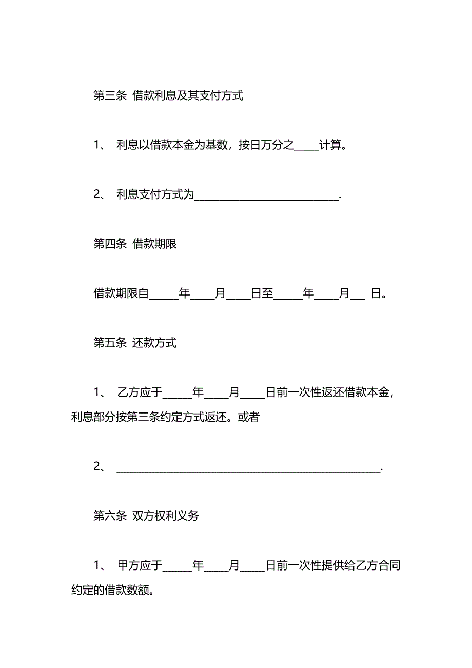 借款合同大全_第2页