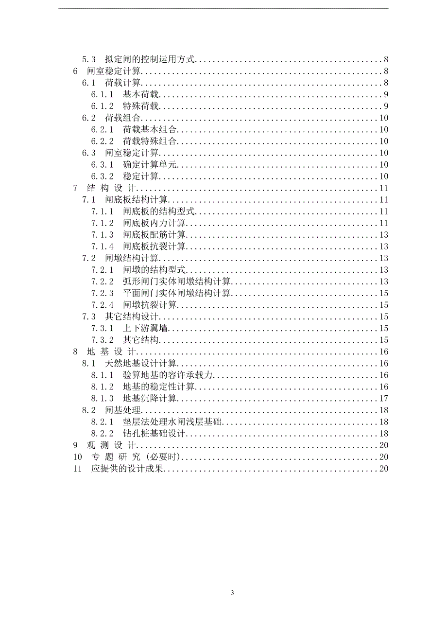 水闸设计讲义_第4页