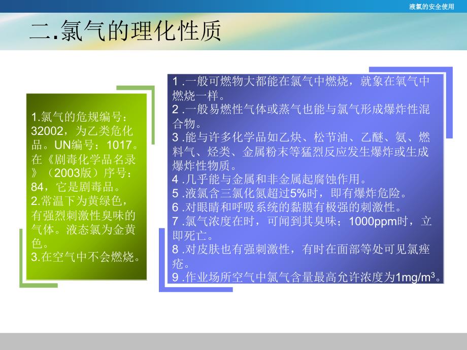 液氯安全使用技术培训课件_第4页