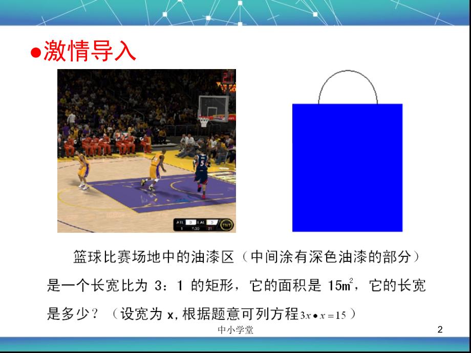 人教版九年级数学上册21.2.1用直接开平方法解一元二次方程ppt（课堂补充）_第2页