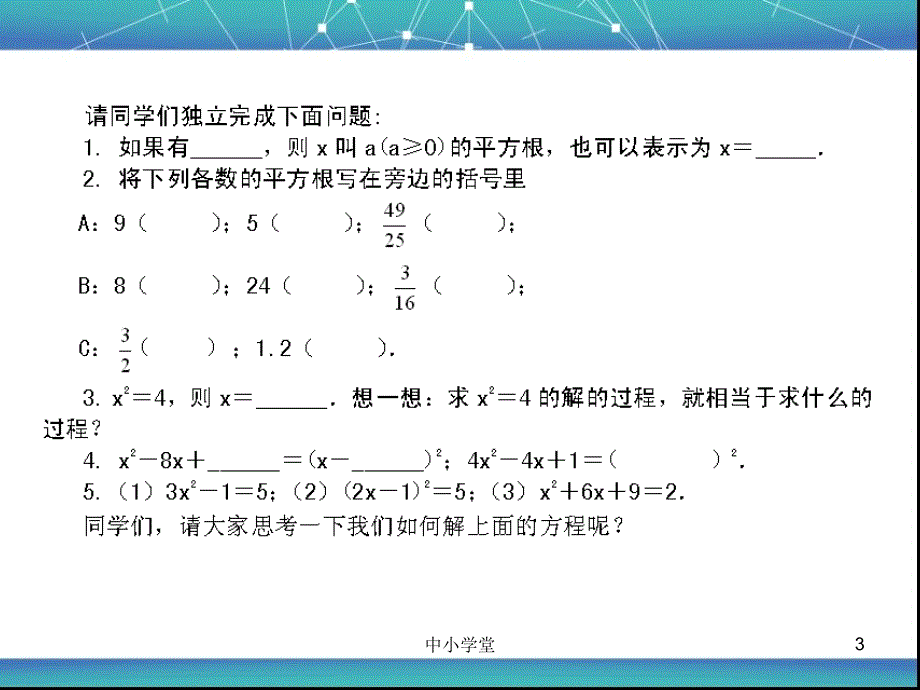 人教版九年级数学上册21.2.1用直接开平方法解一元二次方程ppt（课堂补充）_第3页